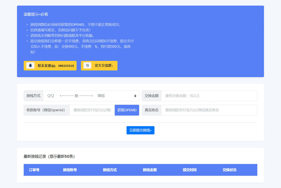 微信/支付宝在线换钱平台系统源码-小编推荐