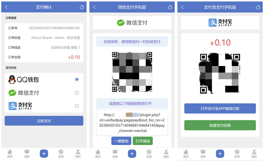 Discuz3.5论坛多合一聚合支付接口插件发布-小编推荐