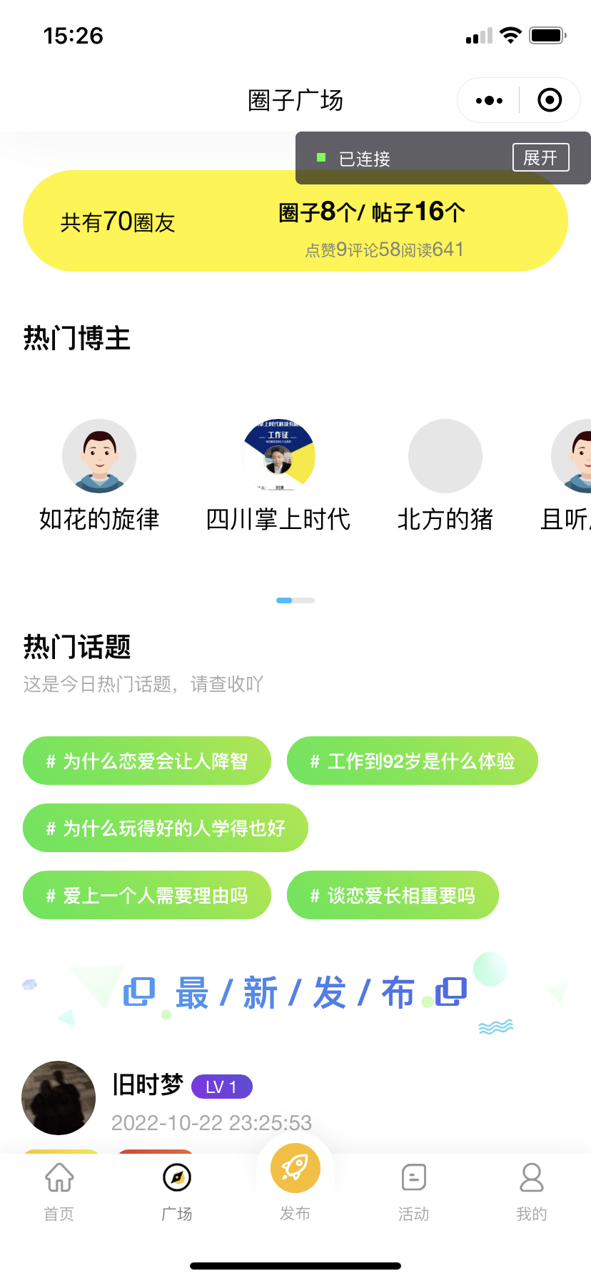 微信社区小程序+H5+APP+后台+附带搭建完整视频-小编推荐