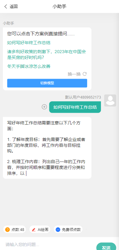 ChatGPT公众号版破解授权、扩展、支持AI绘画。一键安装！-小编推荐