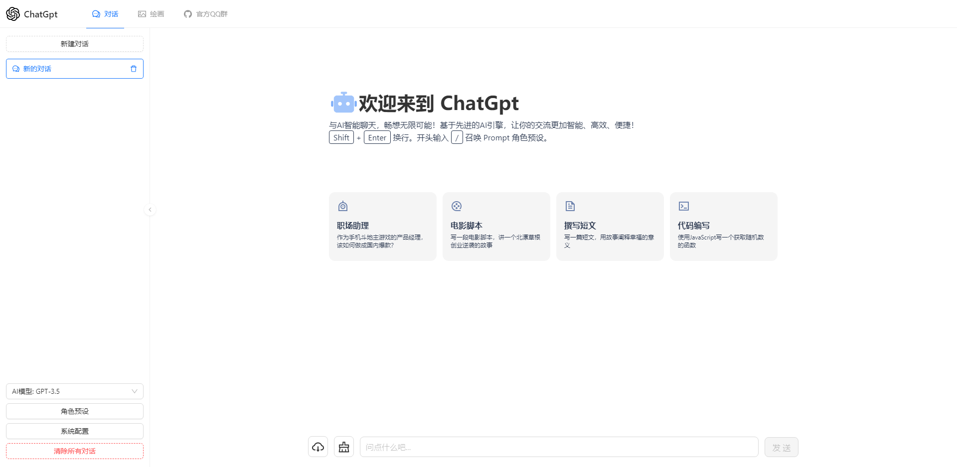 ChatGPT4.0+AI绘画一体式程序源码-小编推荐