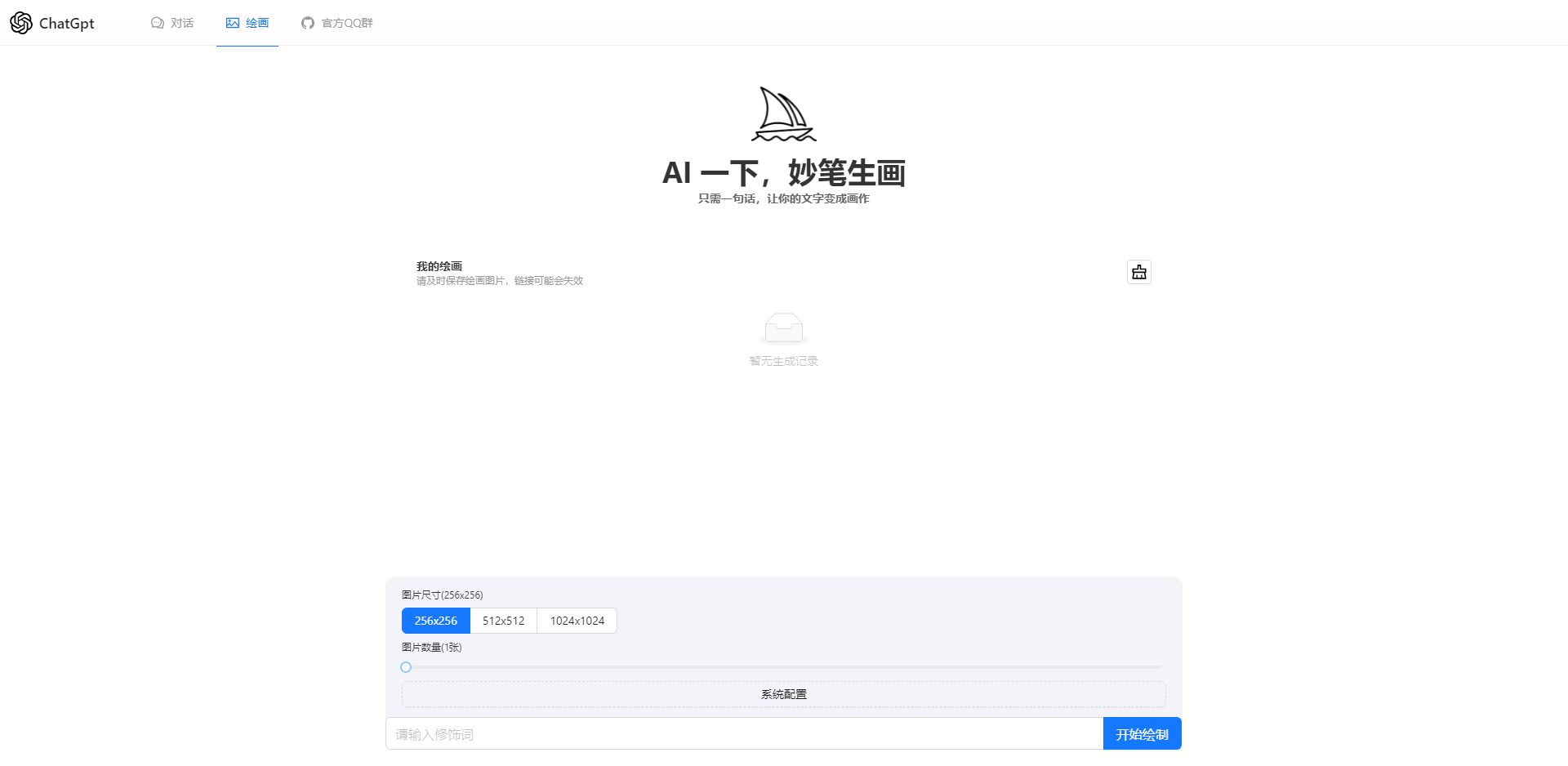 ChatGPT4.0+AI绘画一体式程序源码-小编推荐,ChatGPT4.0+AI绘画一体式程序源码,ChatGPT4.0+AI绘画一体式程序源码,第3张