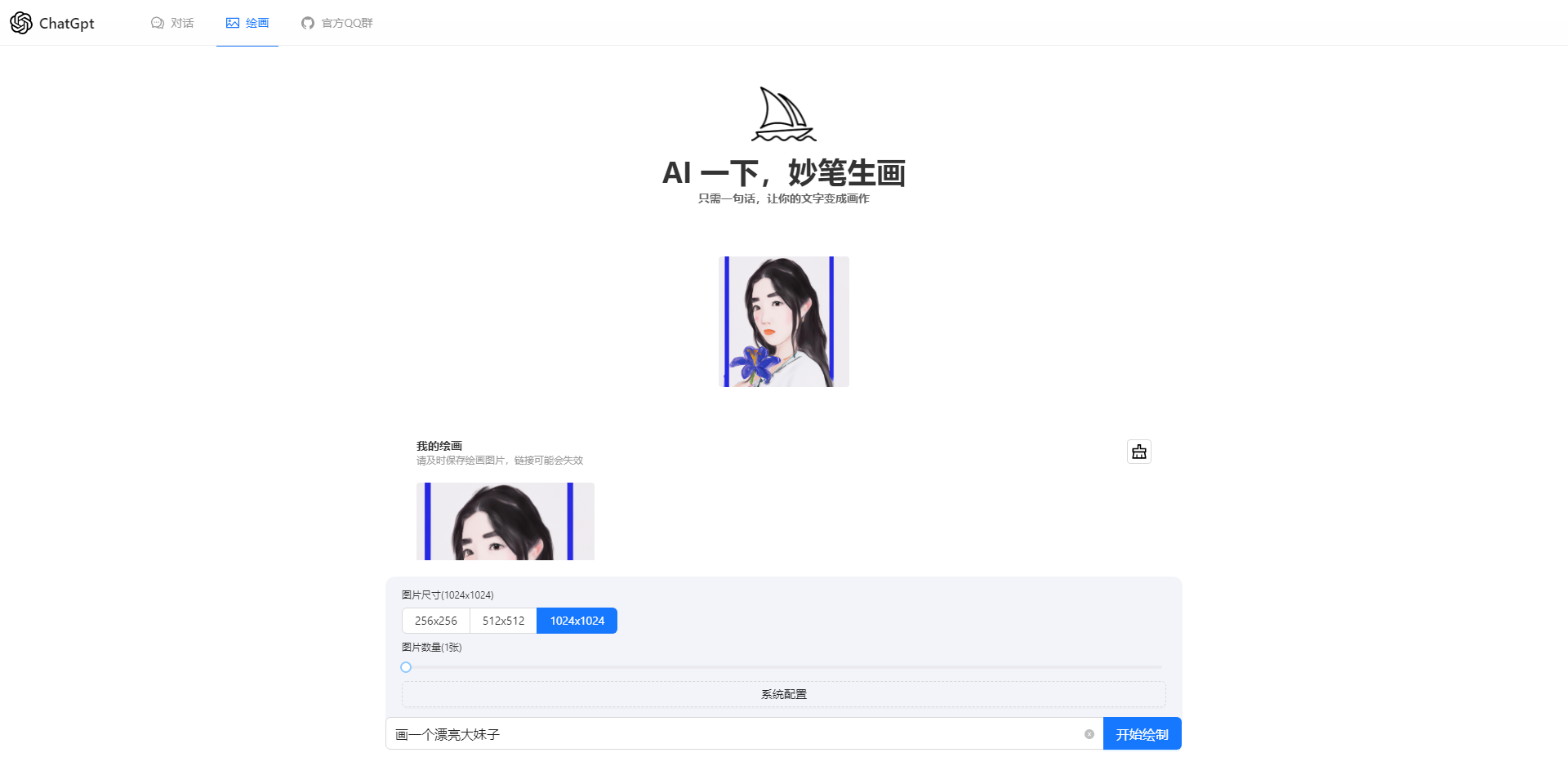 ChatGPT4.0+AI绘画一体式程序源码-小编推荐,ChatGPT4.0+AI绘画一体式程序源码,ChatGPT4.0+AI绘画一体式程序源码,第4张