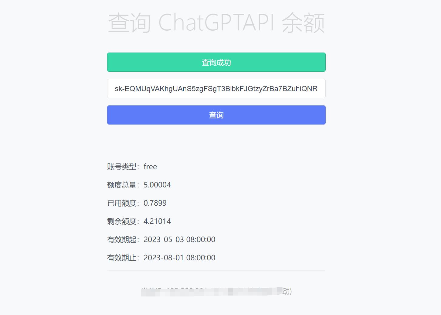 最新ChatGPT余额查询网页源码/实测可用-小编推荐