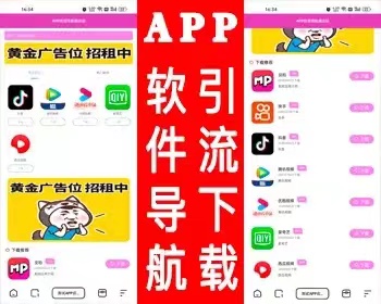 APP软件应用下载导航网站源码+搭建教程-小编推荐