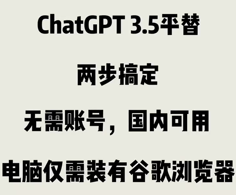 免费 ChatGPT 3.5 谷歌插件-小编推荐