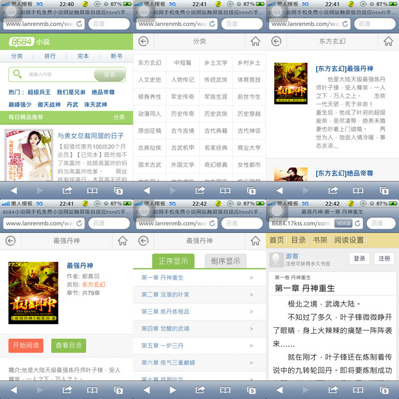8684小说网手机免费小说网站触屏版自适应html5手机小说网站模板-小编推荐