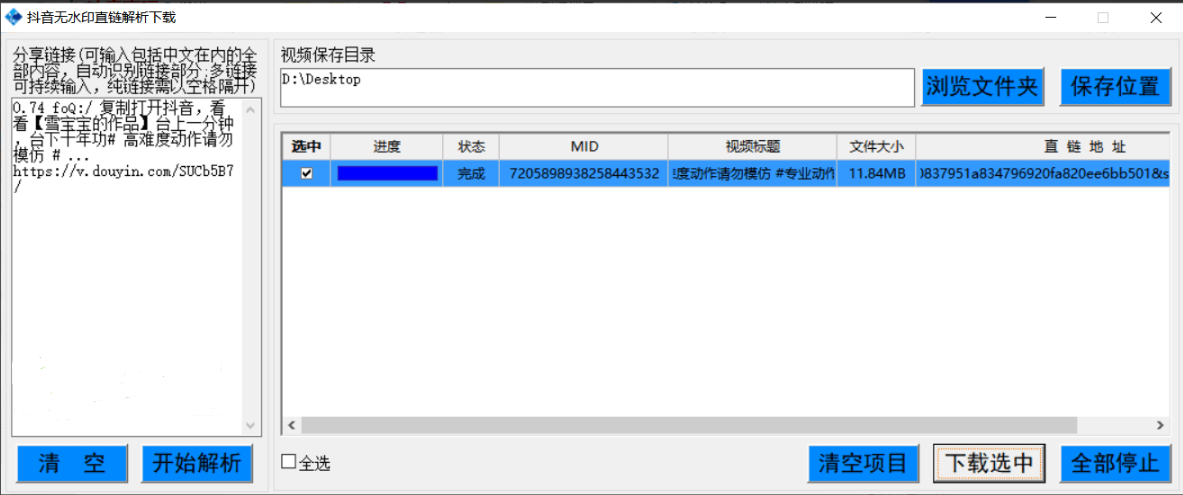 Windows 多平台视频解析下载\_v1.6 客户端-小编推荐