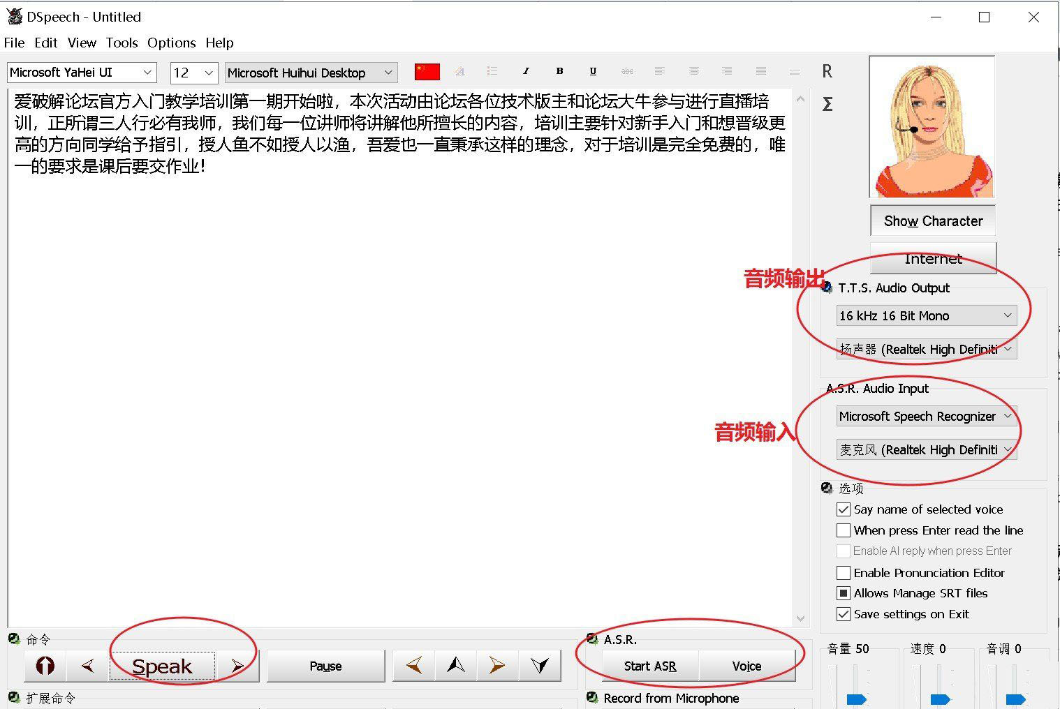 Dspeech 1.74.32 (文本阅读器)是一款功能强大的文本转语音工具-小编推荐