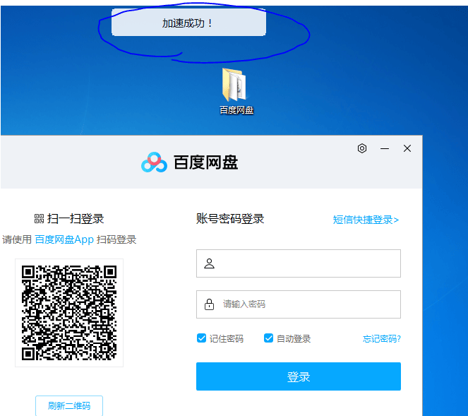 百度网盘一键自动下载加速工具-小编推荐