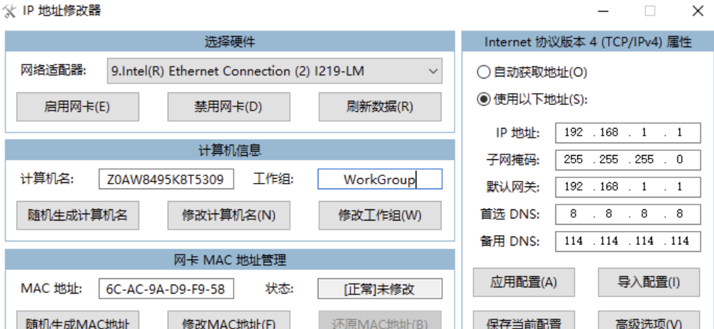 IP地址修改器_5.0.5.5-小编推荐