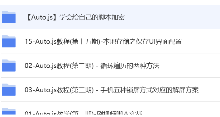 autojs入门到精通的教程-小编推荐