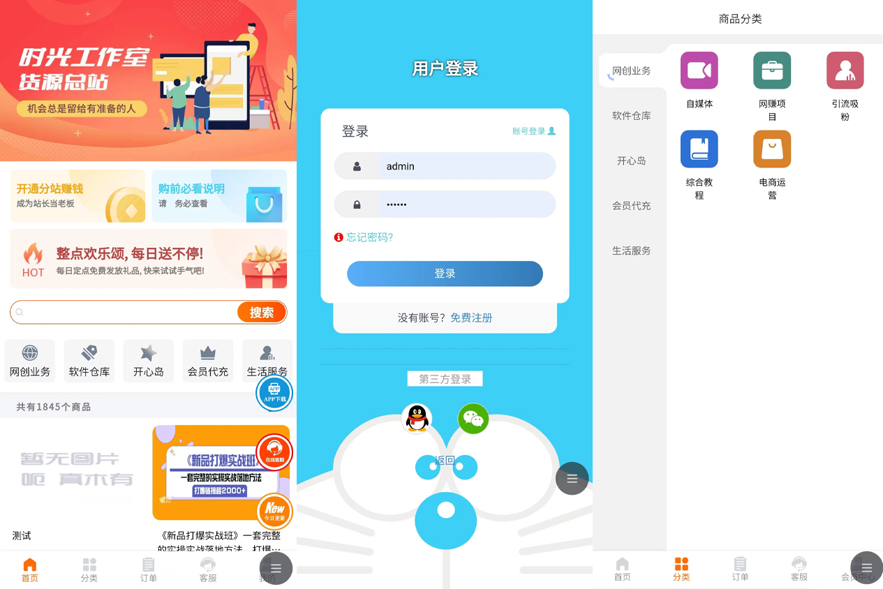彩虹商城时光知识付费源码-小编推荐