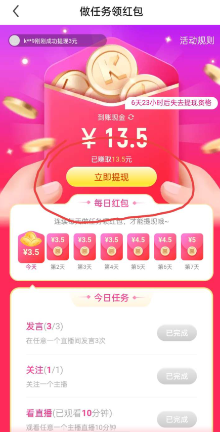 酷狗直播撸38元红包活动-小编推荐