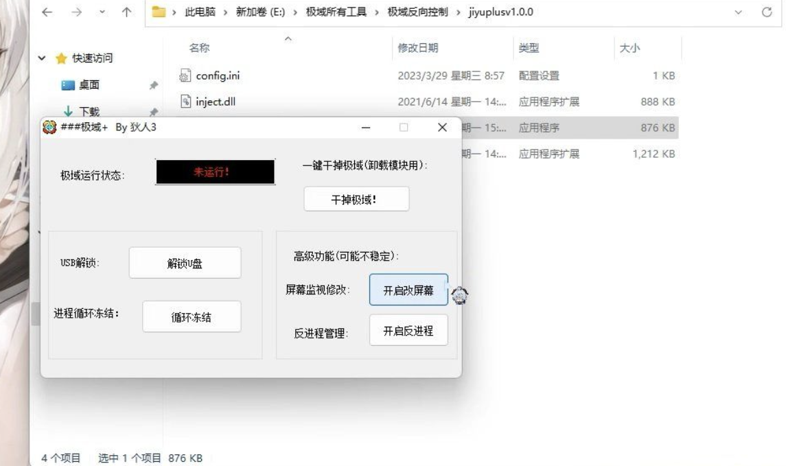 极域破解v1.0便于摸鱼-小编推荐