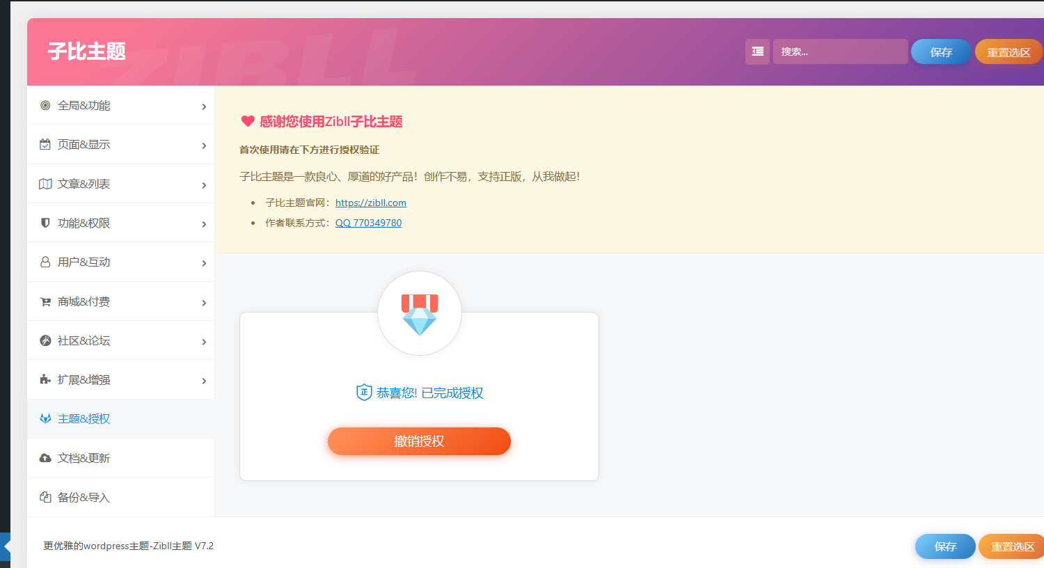 最新Zibll子比主题V7.2版本源码完美免受权版-小编推荐