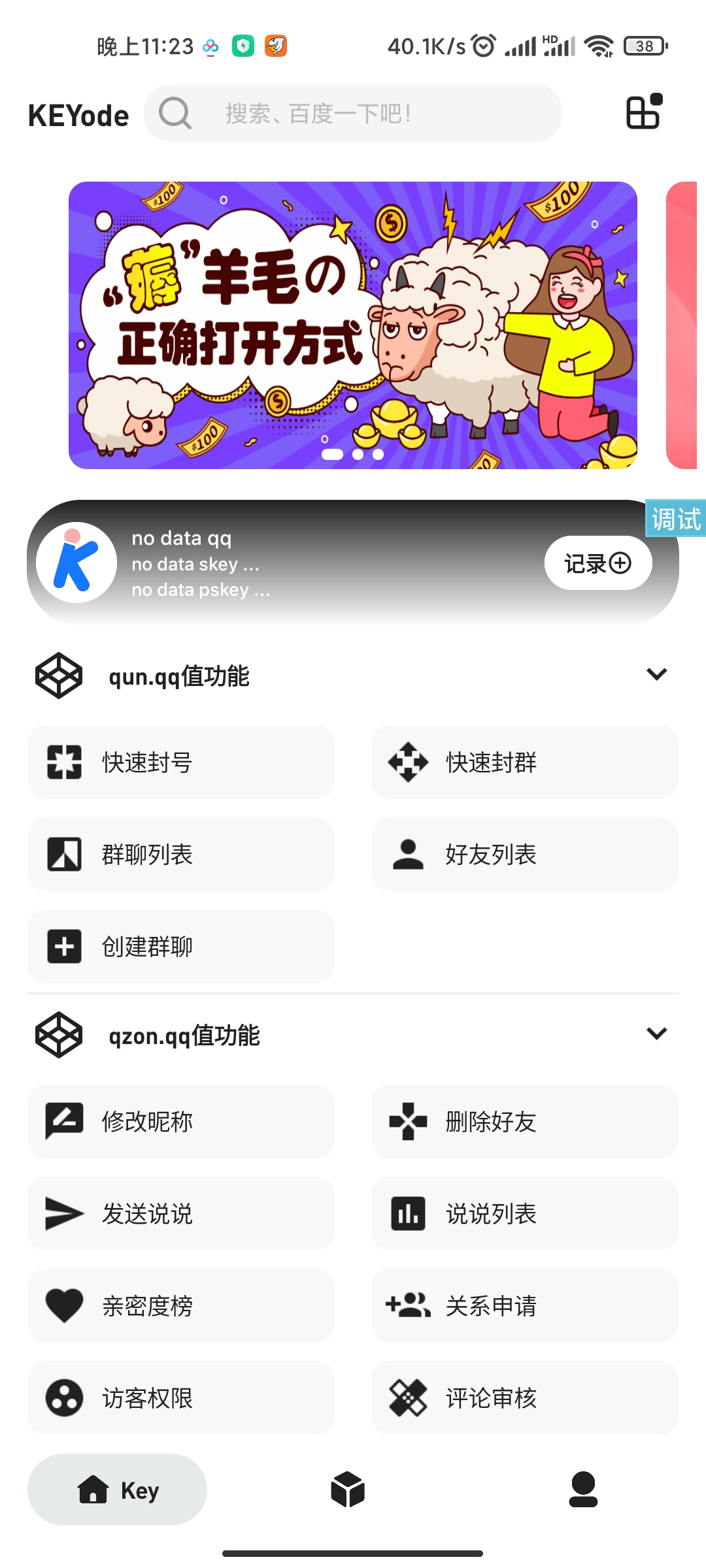 QQkey 工具箱 iapp UI 源码-小编推荐