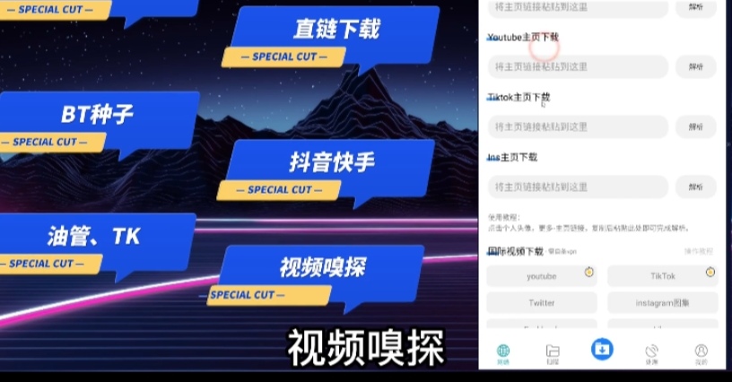 手机视频万能下载神器，自媒体必备-小编推荐,手机视频万能下载神器，自媒体必备,手机视频万能下载神器,自媒体必备,第2张