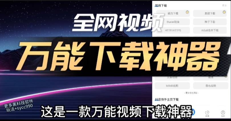 手机视频万能下载神器，自媒体必备-小编推荐