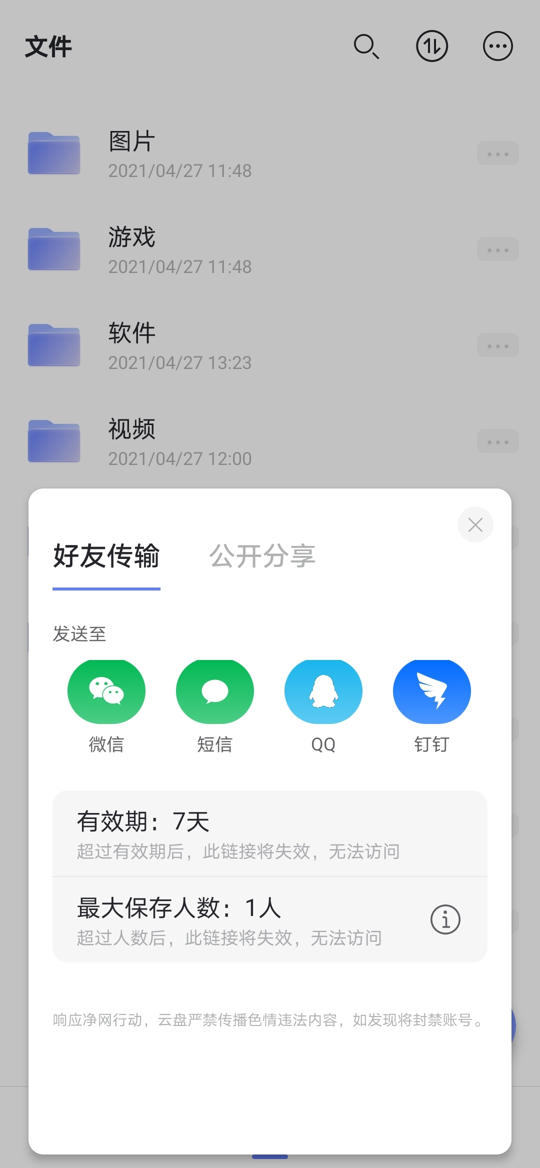 阿里云盘 v4.6.1 | 好友传输支持任意格式-小编推荐