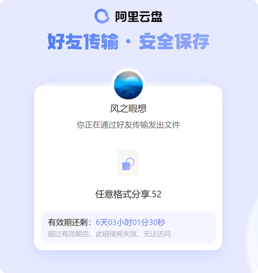 阿里云盘 v4.6.1 | 好友传输支持任意格式-小编推荐
