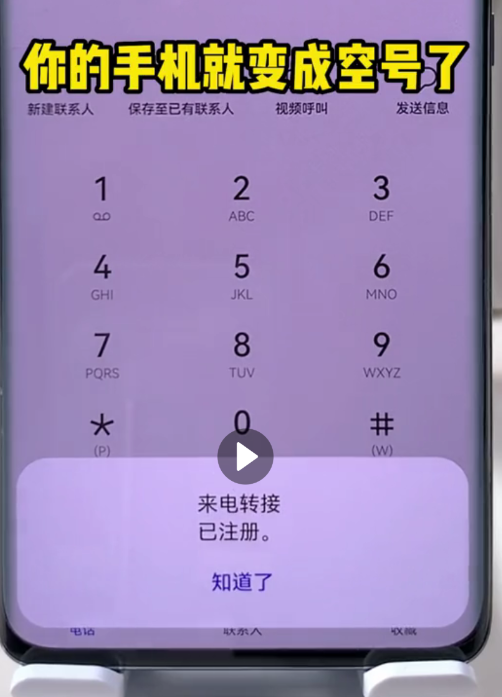 将手机号设置为空号教程-小编推荐,将手机号设置为空号教程,第3张