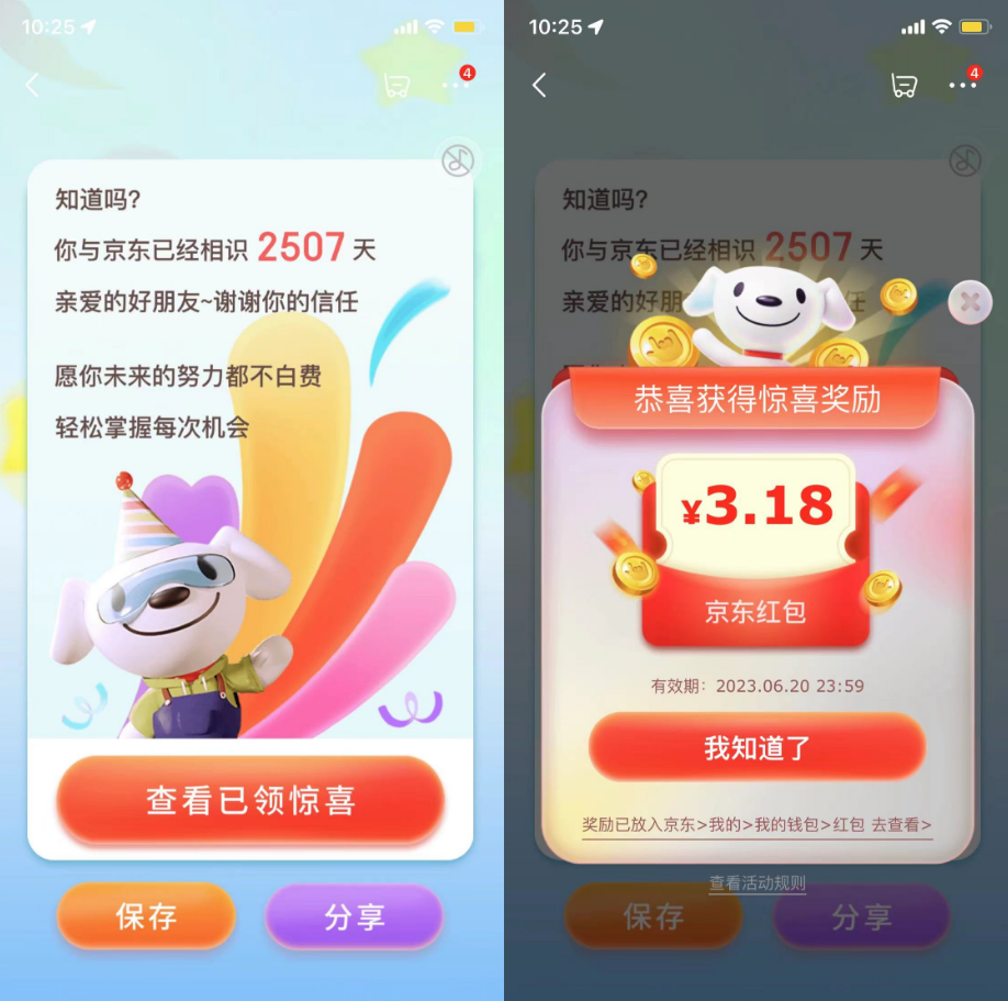 京东搜索“20年回忆录”有红包-小编推荐