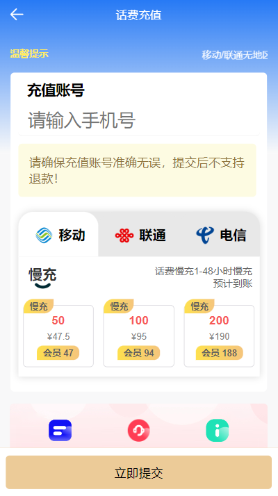 首发全新H5充值系统，自定义首页+充值页面-小编推荐