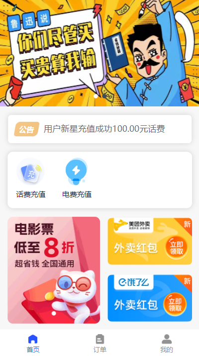 首发全新H5充值系统，自定义首页+充值页面-小编推荐