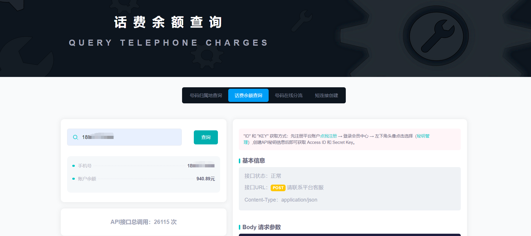 【首发】分享一个话费余额在线免费查询地址-小编推荐