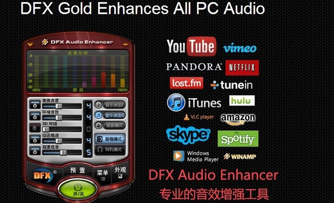 音响增强虚拟声 FxSound 2 Pro 1.1.17 破解版-小编推荐