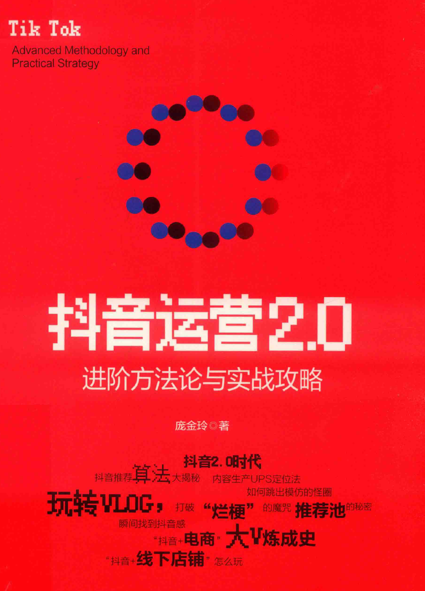 抖音头号玩家+引流99招+营销138招+运营进阶方法论+内容营销+模式变现-小编推荐,抖音头号玩家+引流99招+营销138招+运营进阶方法论+内容营销+模式变现,抖音头号玩家+引流99招+营销138招+运营进阶方法论+内容营销+模式变现,第4张