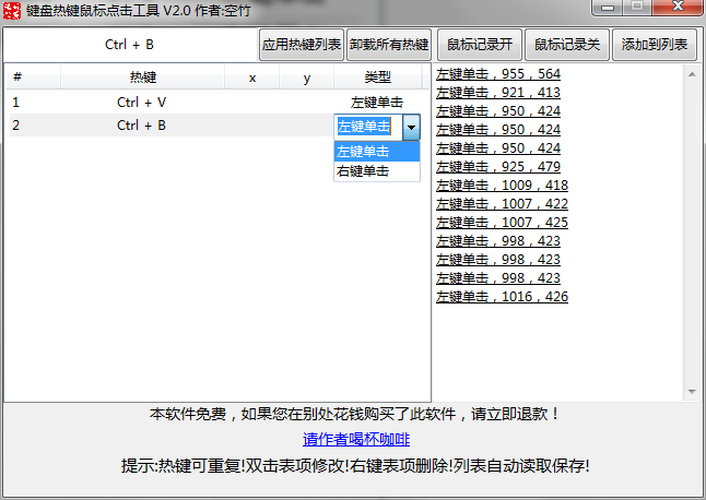 键盘热键鼠标点击V2.0-小编推荐