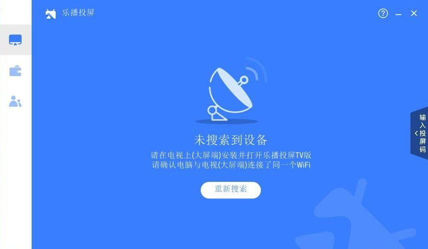 乐播3.11.5电脑投屏去更新版-小编推荐