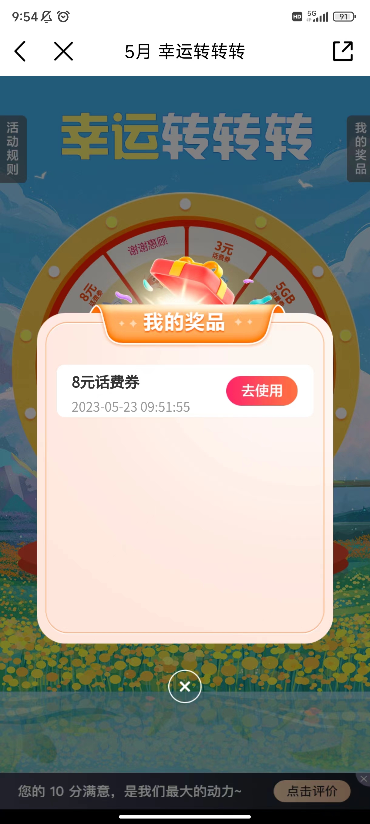 移动 5月活动 我领了8元话费-小编推荐