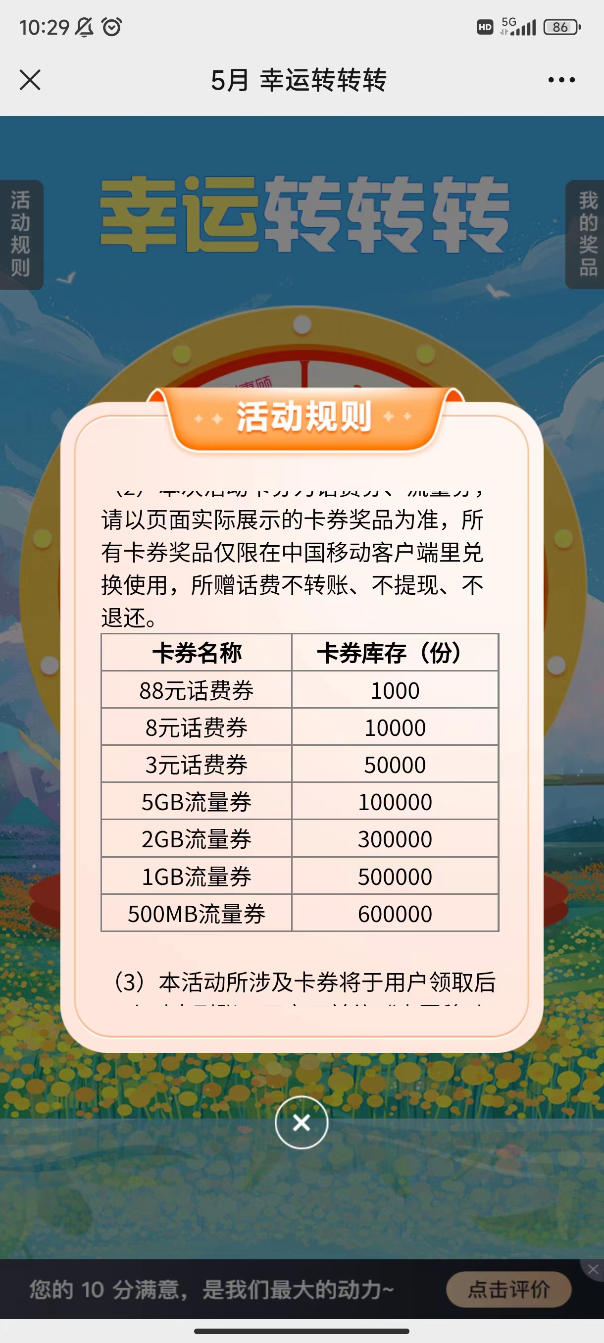 移动 5月活动 我领了8元话费-小编推荐,移动 5月活动 我领了8元话费,移动 5月活动 我领了8元话费,第2张