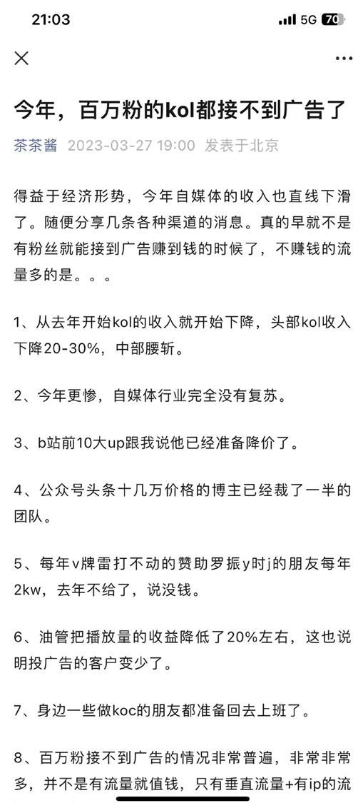 今年，自媒体广告业务遭遇严重困境-小编推荐