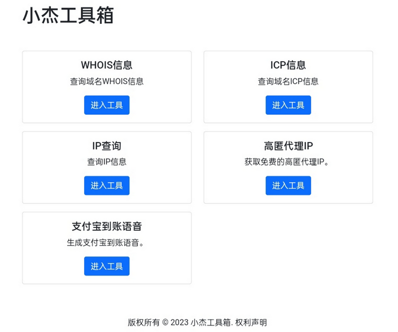 多功能站长工具箱 HTML单页源码-小编推荐