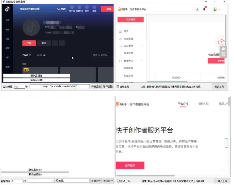 最新快手搬运抖音作品软件，实时监控一键搬运轻松原创【软件+详细教程】-小编推荐