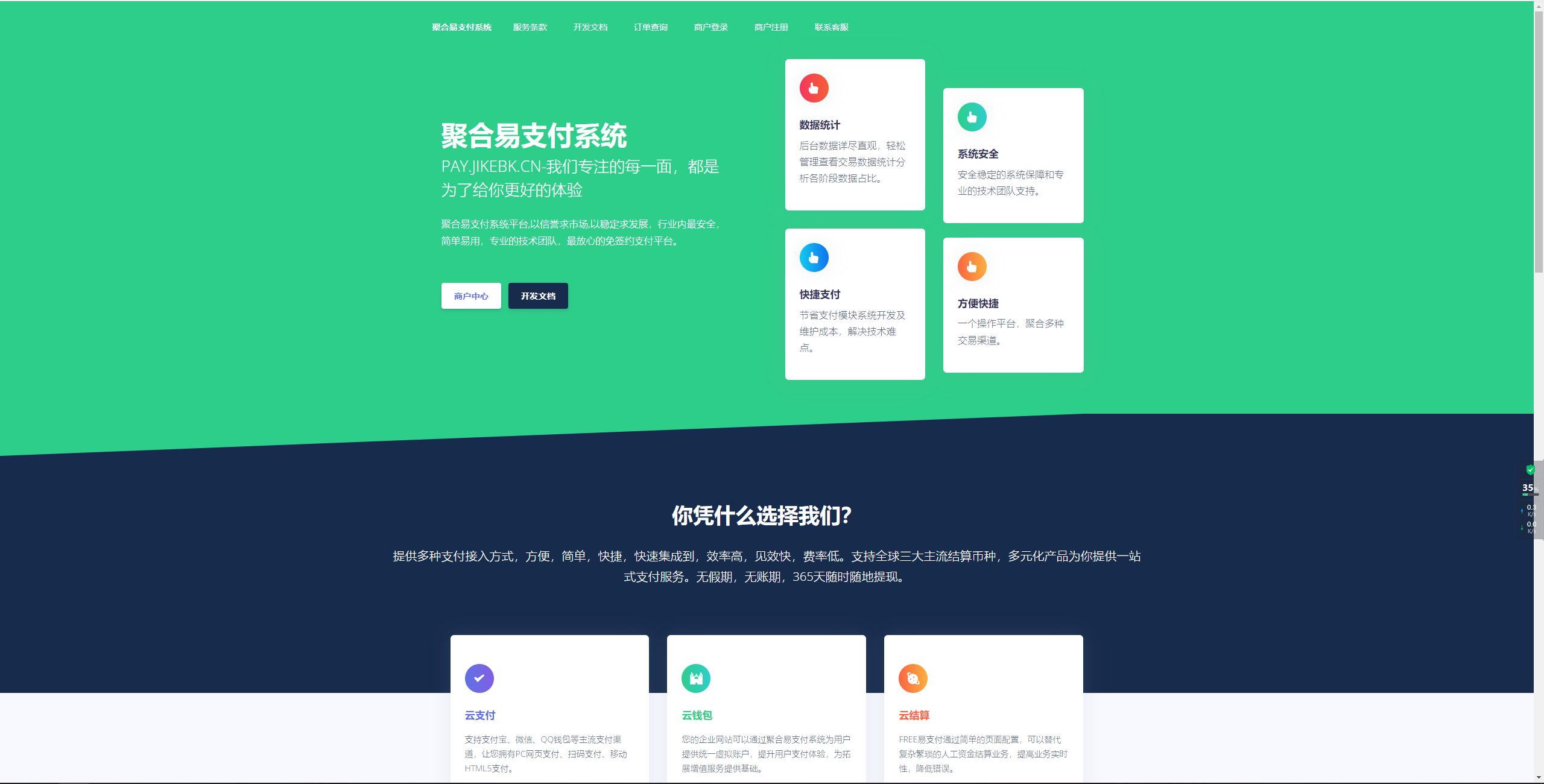 聚合易支付系统开源版-小编推荐