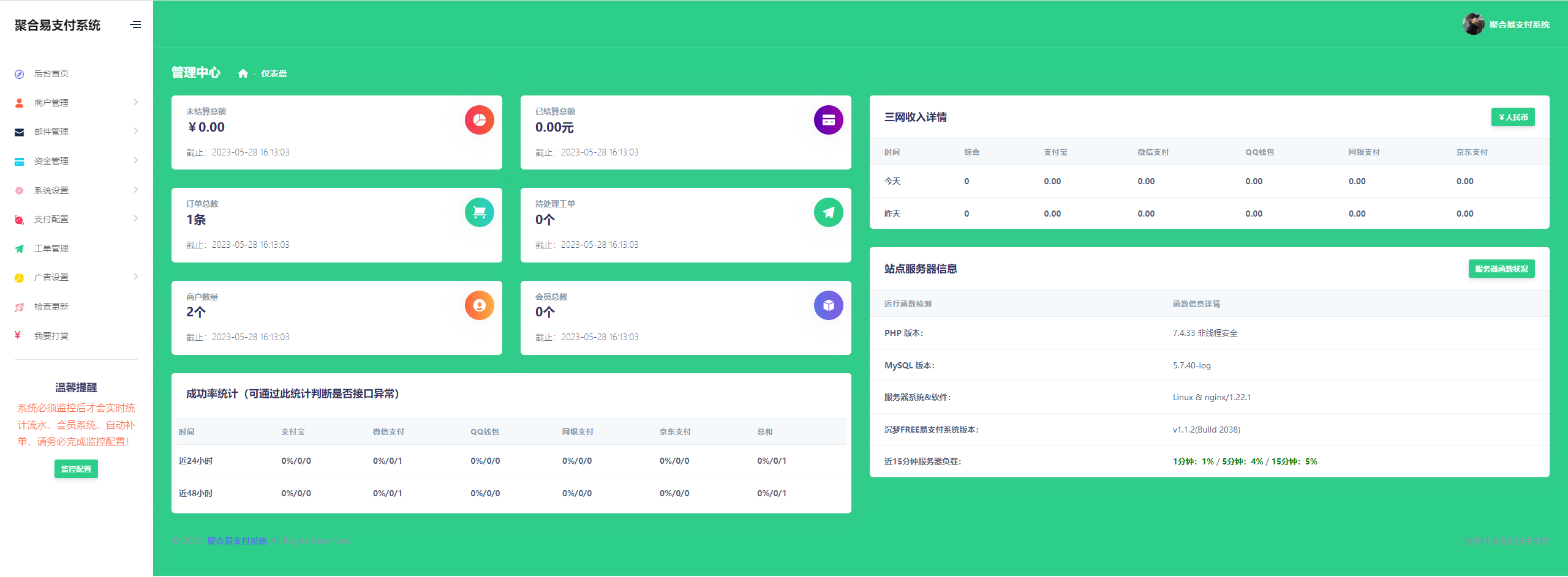 聚合易支付系统开源版-小编推荐