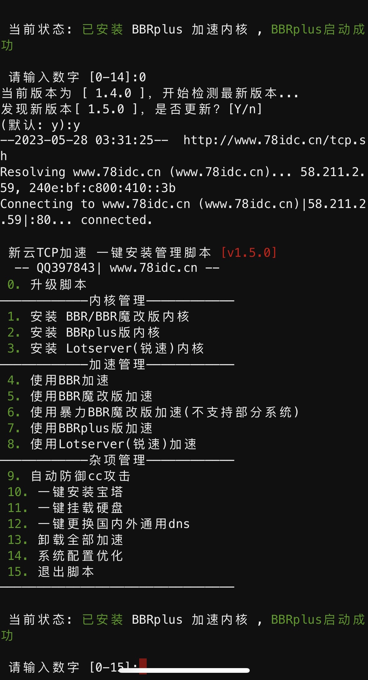 BBR原版/魔改/plus/锐速多合一脚本linux加速脚本/硬盘挂载/cc防御/宝塔/dns-小编推荐