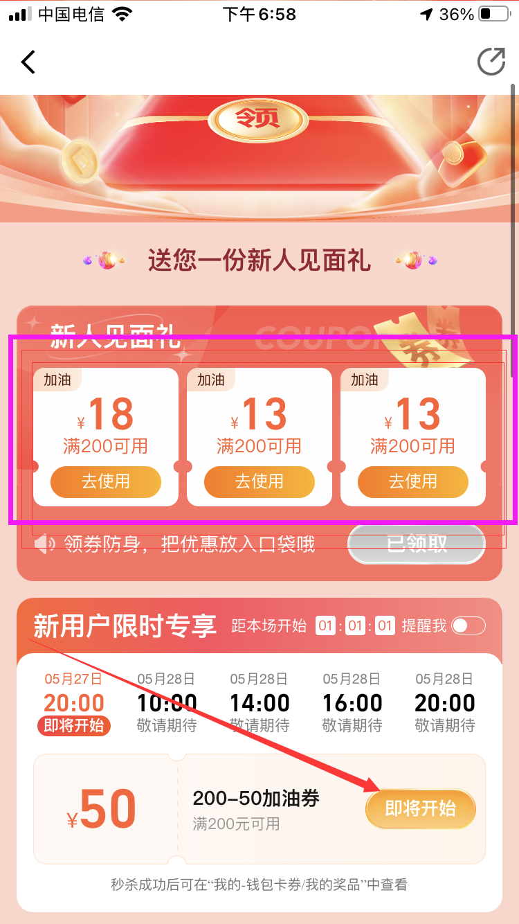 高德加油新活动满200减50-小编推荐
