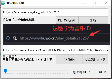 酷我音乐解析下载器（可下vip音乐）-小编推荐