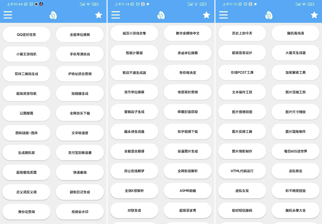 安卓工具箱：竹函V4.4版本，诸多工具合集-小编推荐
