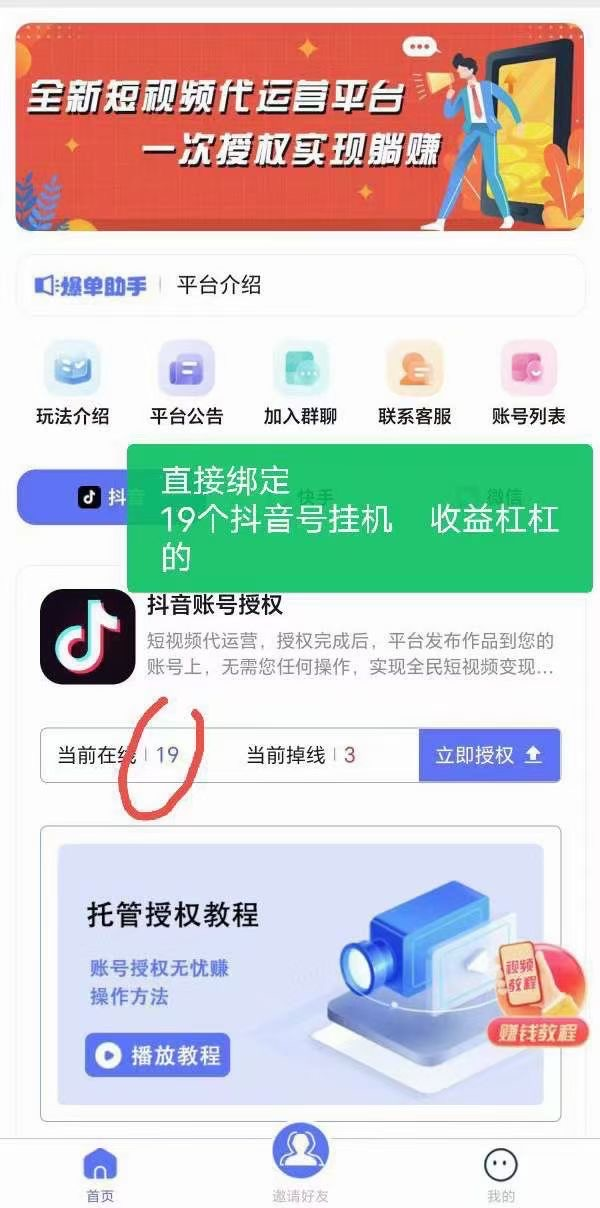 抖音挂机，一边刷视频一边收益！-小编推荐,抖音挂机，一边刷视频一边收益！,抖音挂机,一边刷视频一边收益！,第3张