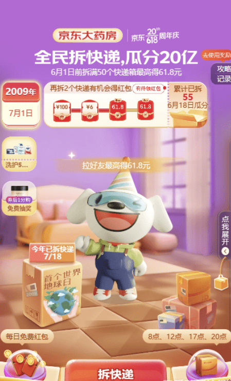 某东618全民拆快递以及淘宝618活动脚本-小编推荐