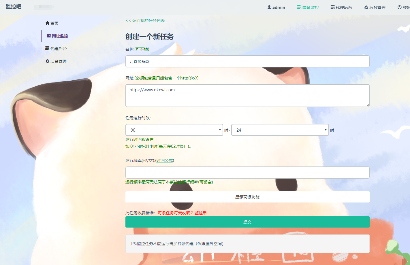 2023最新网站云监控计划任务系统源码 定时访问网址监控+视频教程-小编推荐