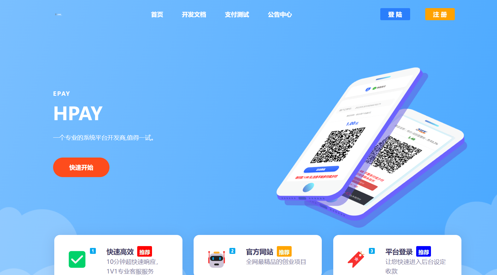 最新模板易支付系统源码-小编推荐
