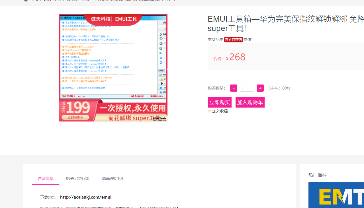 傲天SVIP EMUI工具箱无壳秒杀补丁-小编推荐,傲天SVIP EMUI工具箱无壳秒杀补丁,傲天SVIP EMUI工具箱无壳秒杀补丁,第2张